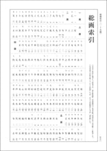 将图片加载到图库查看器,総合 篆書大字典
