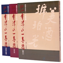 将图片加载到图库查看器,秋艸道人 會津八一墨蹟