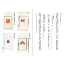 将图片加载到图库查看器,松丸東魚蒐集印譜解題