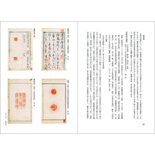 将图片加载到图库查看器,松丸東魚蒐集印譜解題