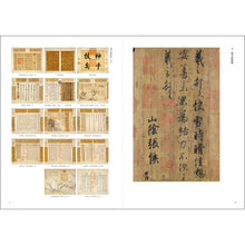 将图片加载到图库查看器,書聖 王羲之の書
