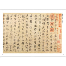 将图片加载到图库查看器,書聖 王羲之の書