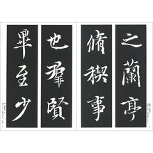 将图片加载到图库查看器,新装版 拡大法書選集 4:蘭亭叙(東晋・王羲之/行書)