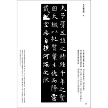 画像をギャラリービューアに読み込む, 半切臨書手本―古典作例155