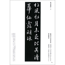 画像をギャラリービューアに読み込む, 半切臨書手本―古典作例155