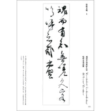 画像をギャラリービューアに読み込む, 半切臨書手本―古典作例155