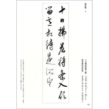 画像をギャラリービューアに読み込む, 半切臨書手本―古典作例155