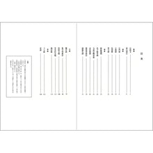 画像をギャラリービューアに読み込む, 半切臨書手本―古典作例155