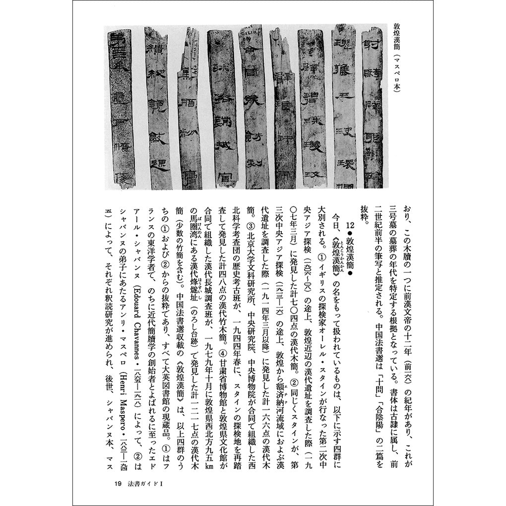 中国法書ガイド10：木簡・竹簡・帛書［漢・晋／隷書］ – 株式