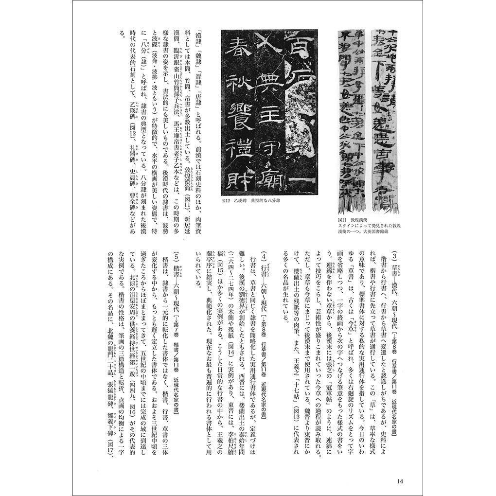 書道概論 塩辛かっ