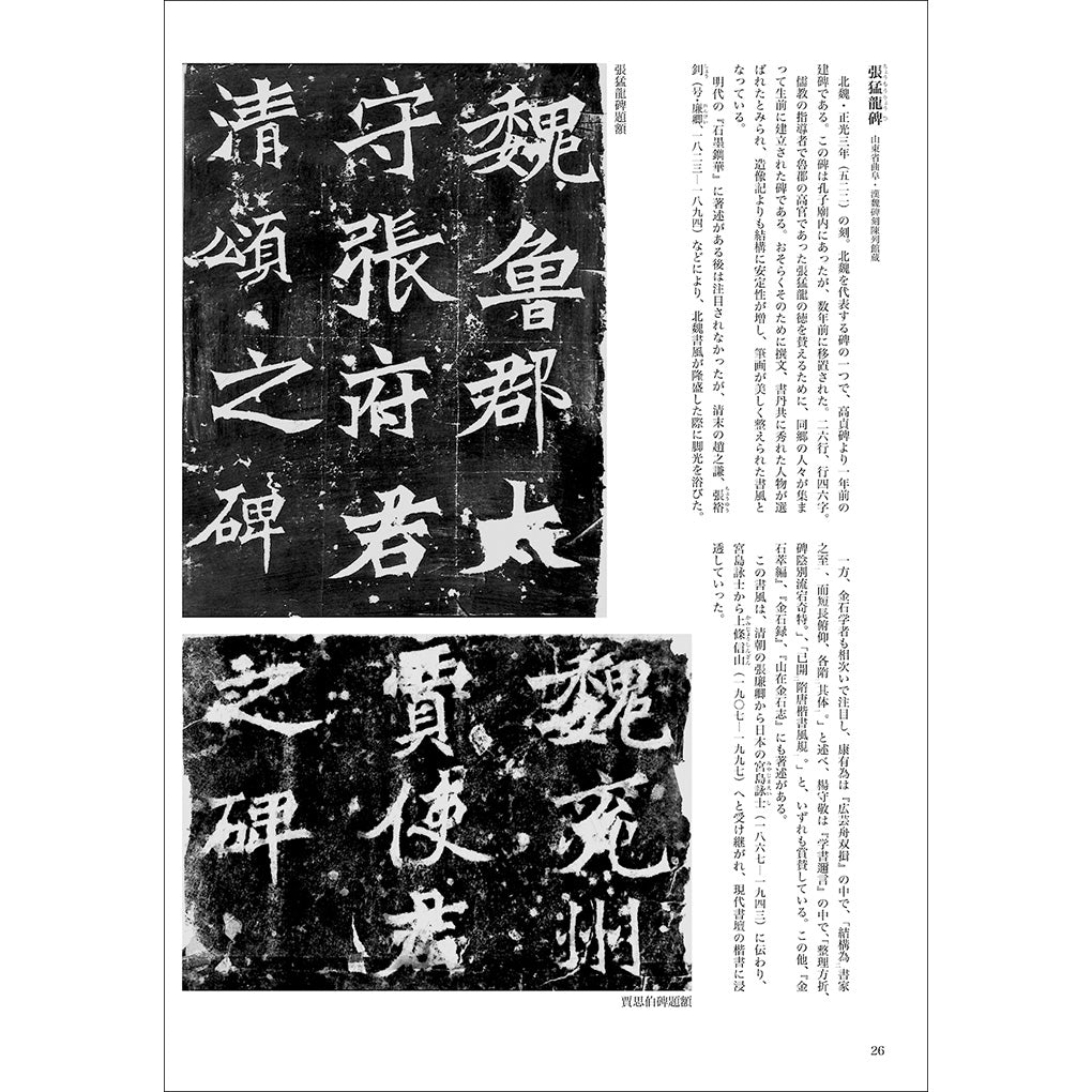 書道テキスト７：楷書 – 株式会社二玄社（複製品）