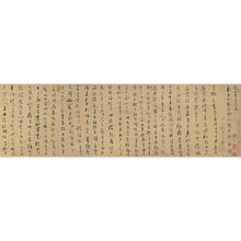 Load image into Gallery viewer, C11 懐素:草書千字文