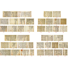 画像をギャラリービューアに読み込む, C18 宋四家墨蹟選