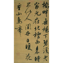 將圖片載入圖庫檢視器 C21 呉琚:七言絶句