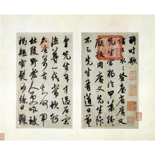 將圖片載入圖庫檢視器 C28 鮮于枢:行草真蹟