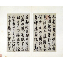 將圖片載入圖庫檢視器 C28 鮮于枢:行草真蹟