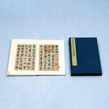 將圖片載入圖庫檢視器 C28 鮮于枢:行草真蹟