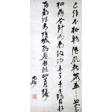 將圖片載入圖庫檢視器 SR3 倪元璐:行書五言律詩