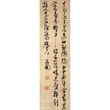 將圖片載入圖庫檢視器 SR12 張瑞図:草書五言律詩