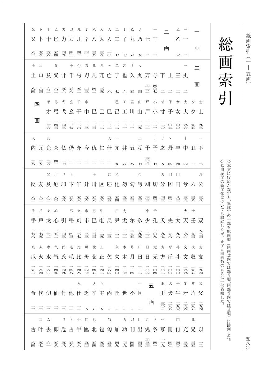 総合篆書大字典– 株式会社二玄社（複製品）