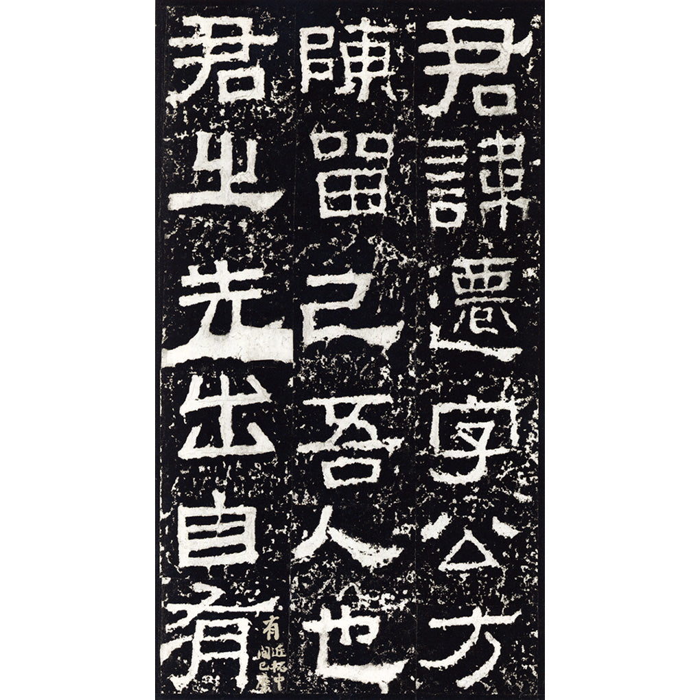 二玄社 北魏 ほか 中国法書ガイド 25：墓誌銘集〈上〉［北魏］ - 株式会社二玄社