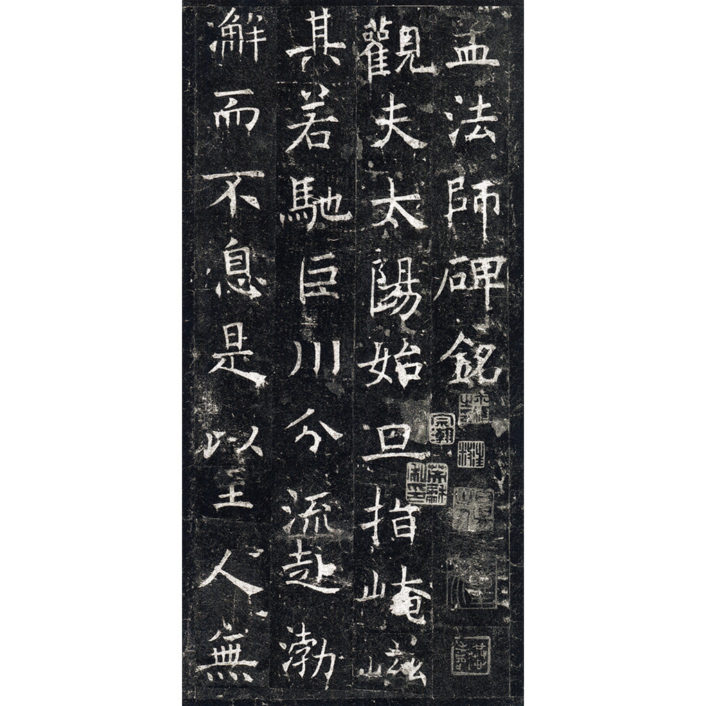 中国法書選33：孟法師碑［唐・褚遂良／楷書］ – 株式会社二玄社（複製品）