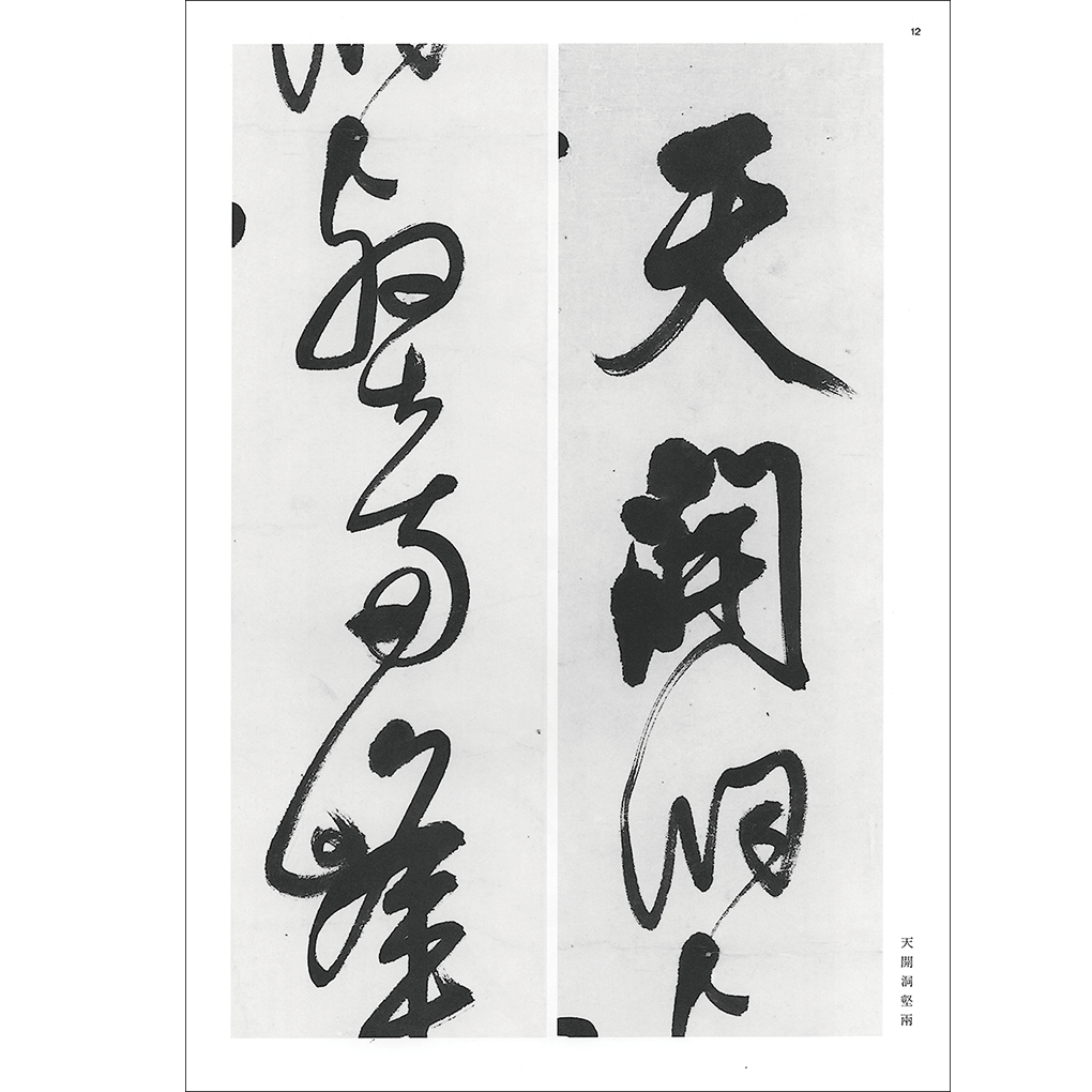 条幅名品選〈全10巻〉 – 株式会社二玄社（複製品）