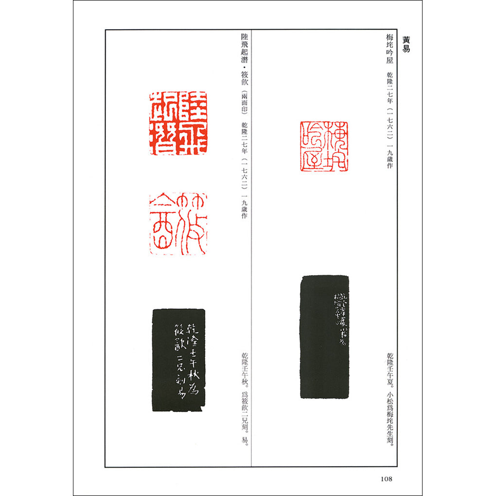 全揃い「篆刻全集 1〜10巻」二玄社、未使用品 全揃い「篆刻全集