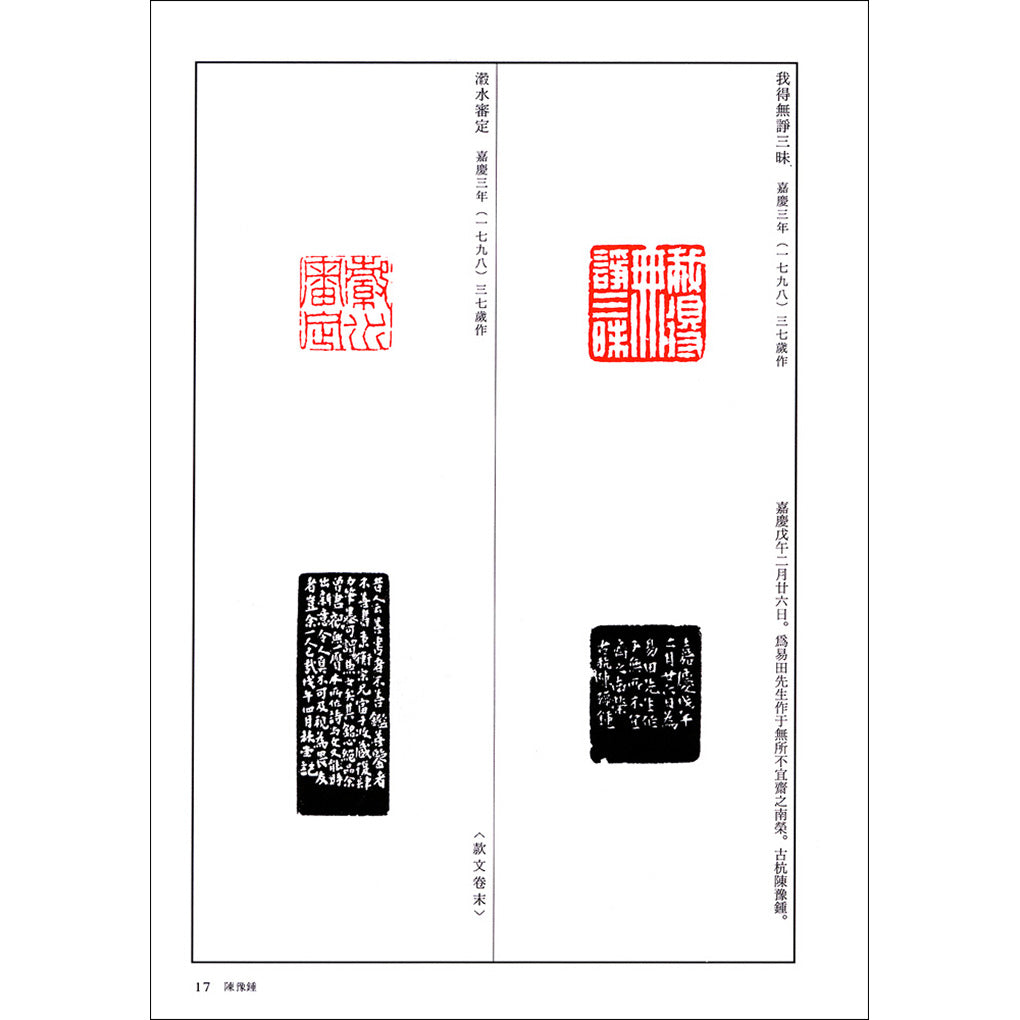 篆刻全集〈全10巻〉 – 株式会社二玄社（複製品）