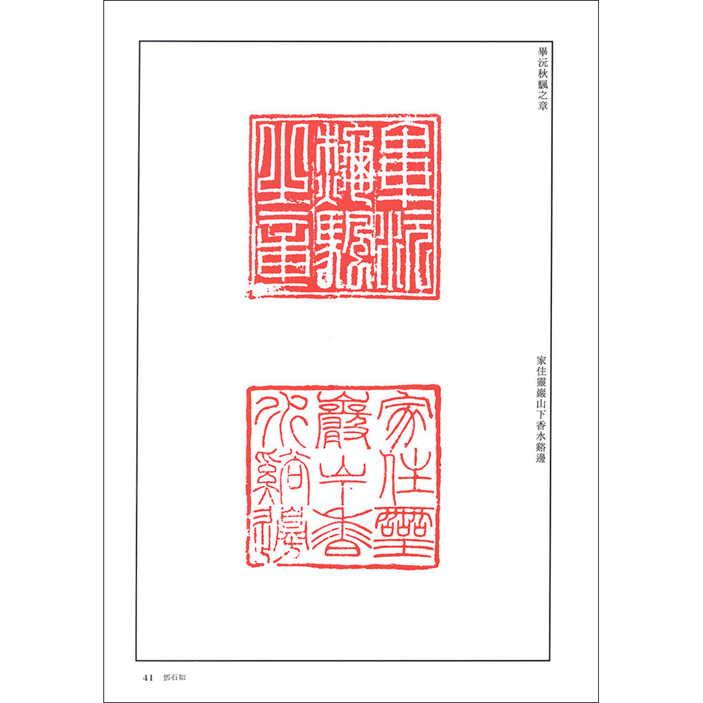 呉譲之の書画篆刻　二玄社刊　謙慎書道会編 呉譲之の書画篆刻(呉譲之 著 ; 謙慎書道会 編) / カモシカ書店