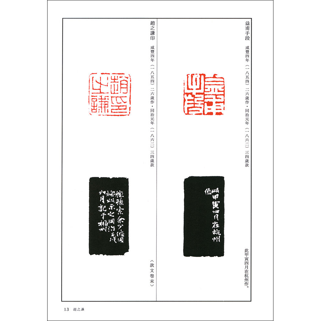 篆刻全集〈全10巻〉 – 株式会社二玄社（複製品）