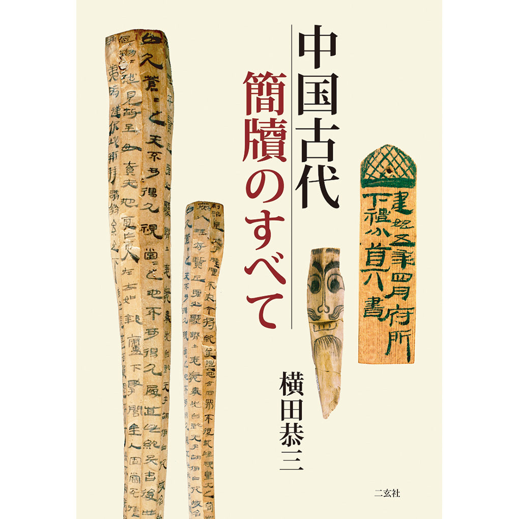 歴史・鑑賞・水墨画 – 株式会社二玄社（複製品）