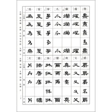 Load image into Gallery viewer, 標準 隷書字典
