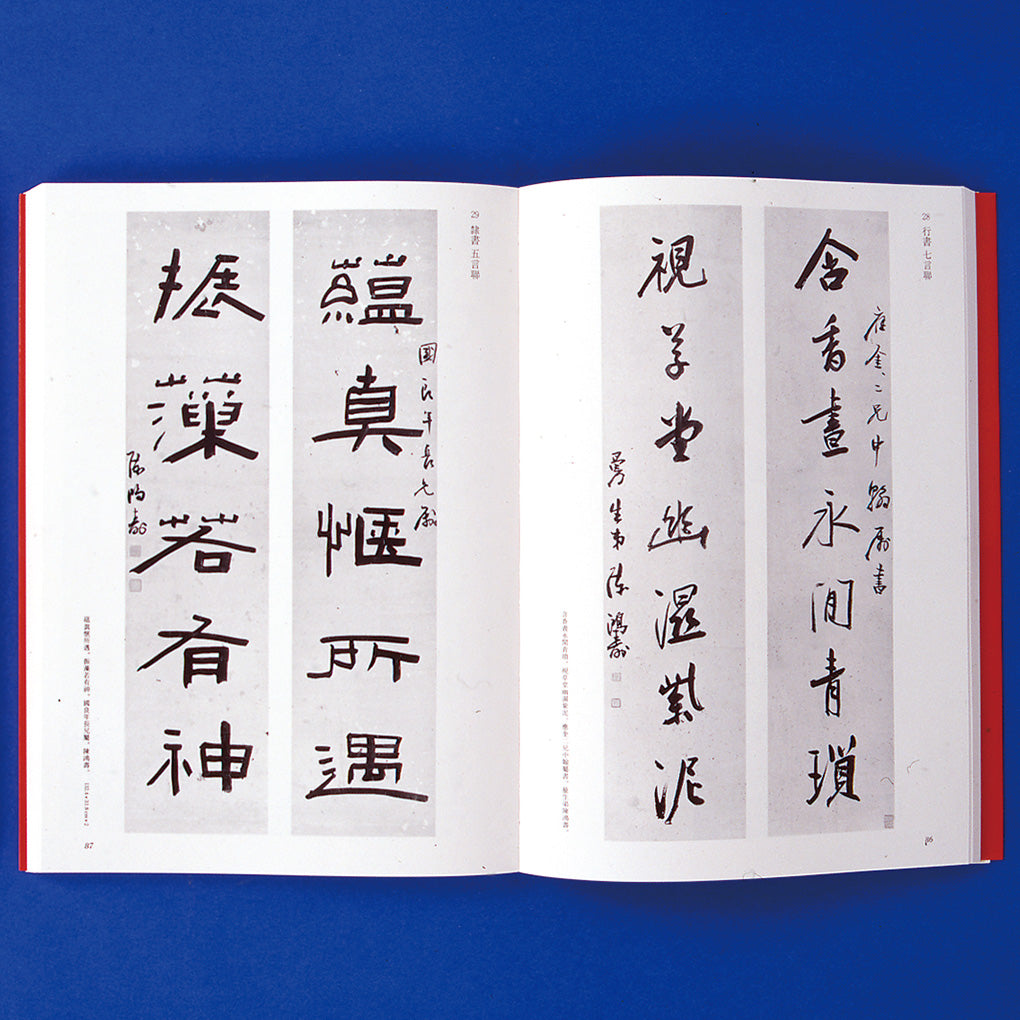 陳鴻寿の書法 陳鴻寿の書法 | 林田 芳園 |本 | 通販 | Amazon