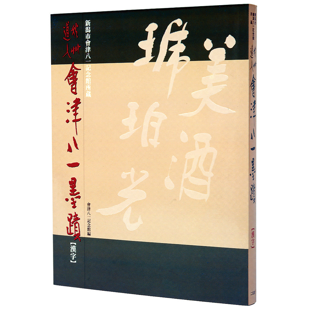 書籍／書籍／Books – Page 43 – 株式会社二玄社（複製品）