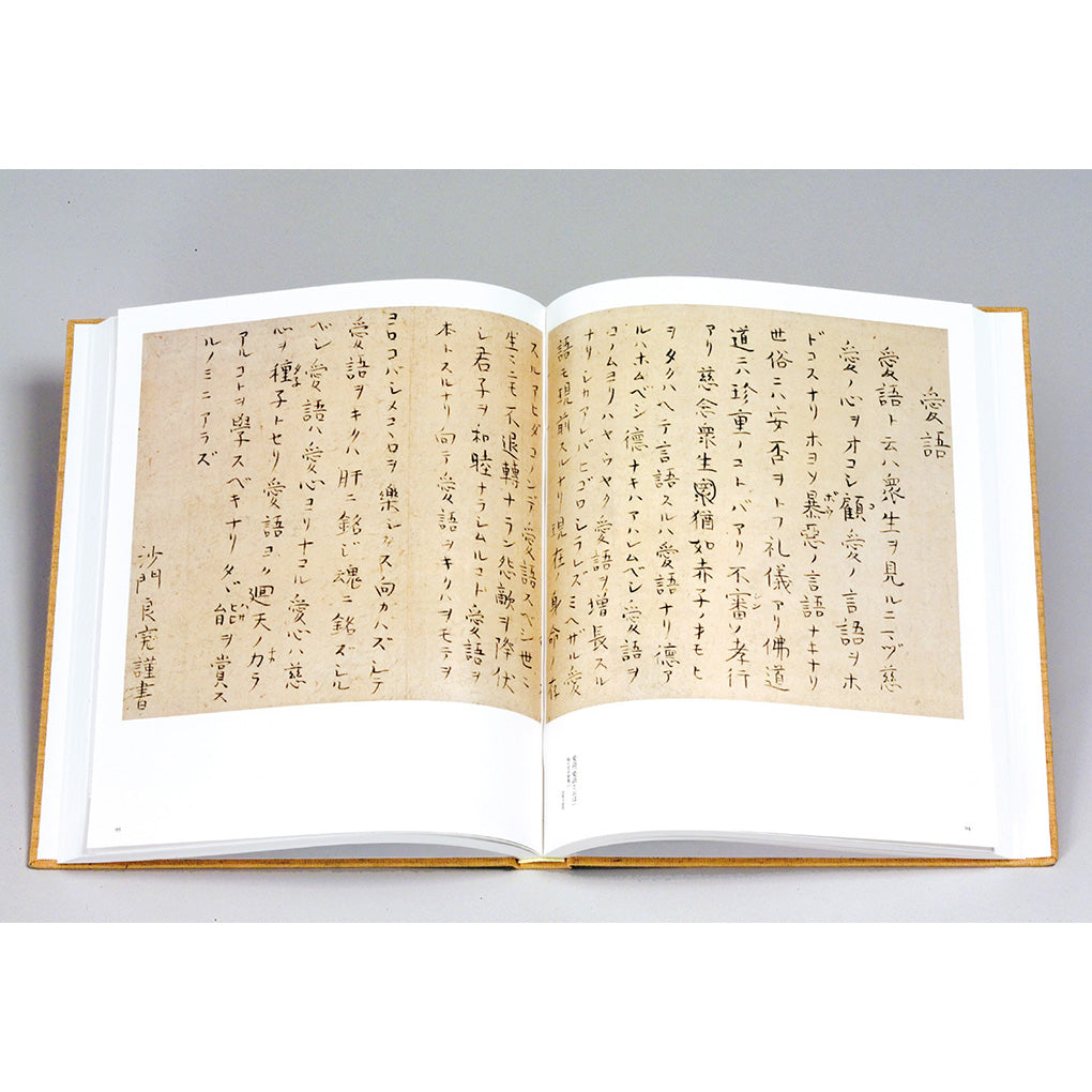 良寛墨宝 木村家伝来 良寛墨宝 – 株式会社二玄社（複製品）