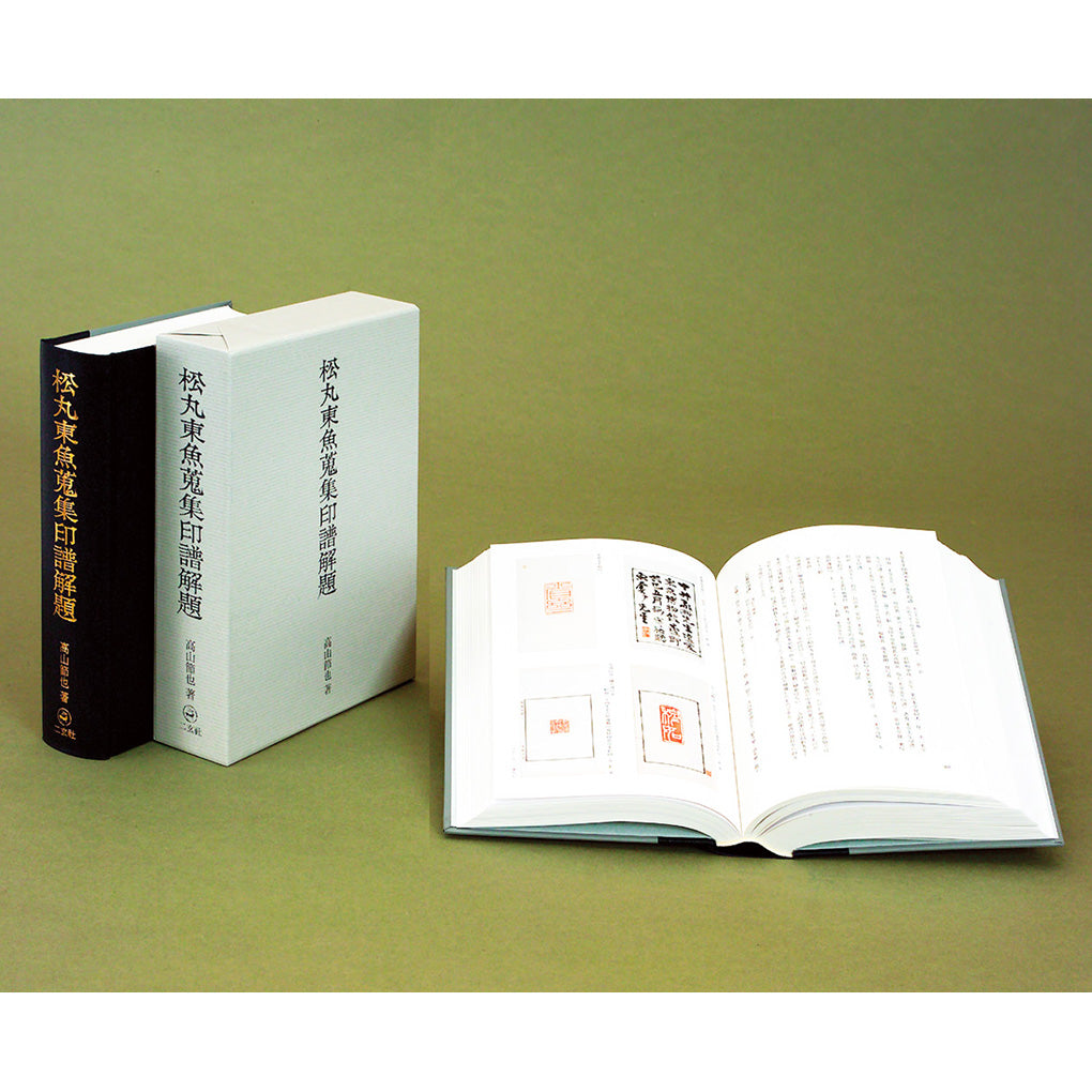 商品 – ページ 48 – 株式会社二玄社（複製品）