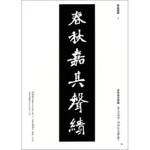 画像をギャラリービューアに読み込む, 一行書半切臨書手本
