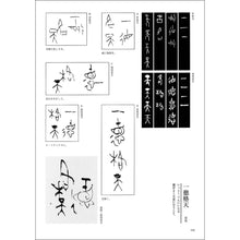Load image into Gallery viewer, 篆書で書作［二字～四字］

