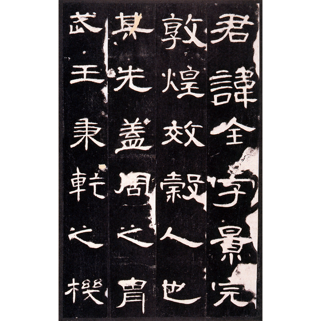 正版圖書漢張遷碑朱翼盦本歷代碑帖法書萃編毛筆書法字帖練字原色