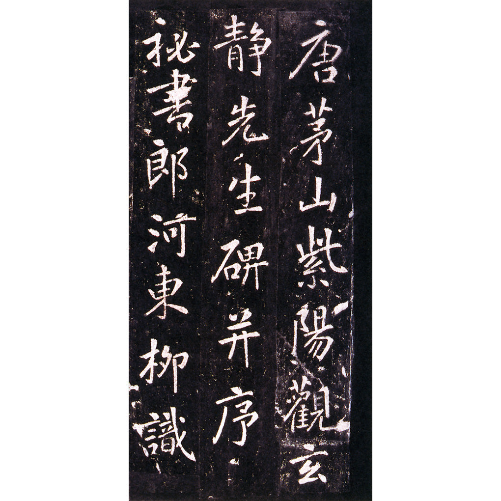 原色法帖選〈全50冊〉 – 第6 页– 株式会社二玄社（複製品）