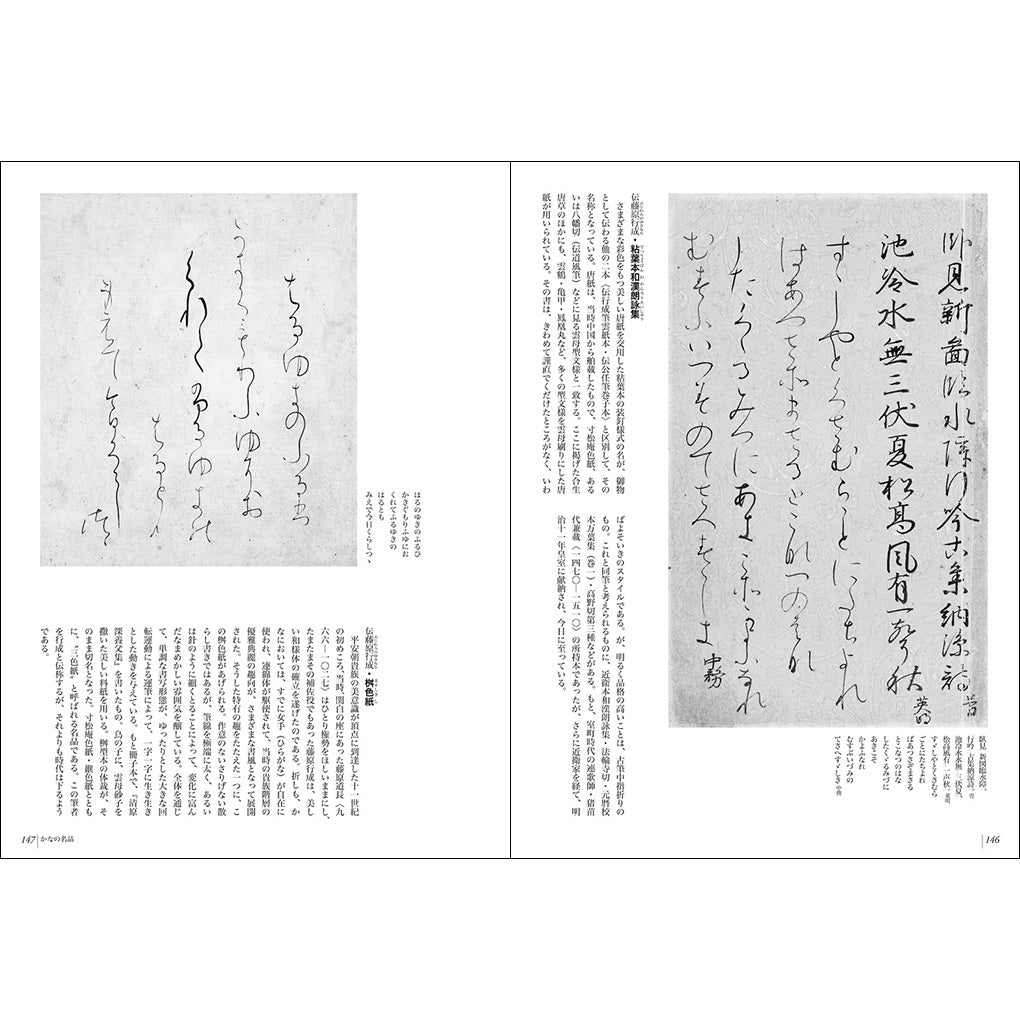 新装版 書道講座 4：かな – 株式会社二玄社（複製品）