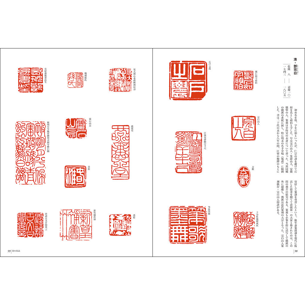 新装版 書道講座 6：篆刻 – 株式会社二玄社（複製品）