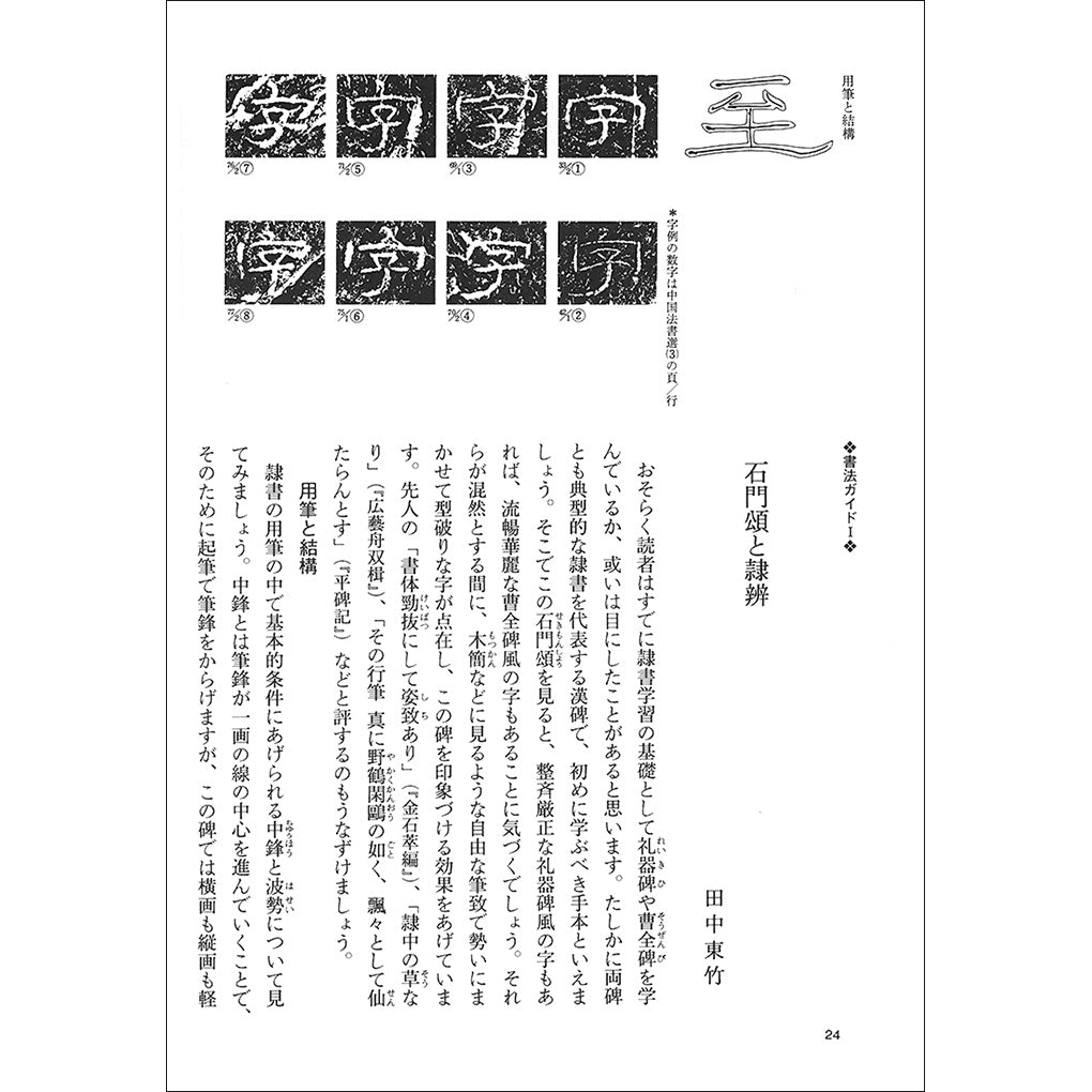 中国法書ガイド〈全60冊〉 – 株式会社二玄社（複製品）