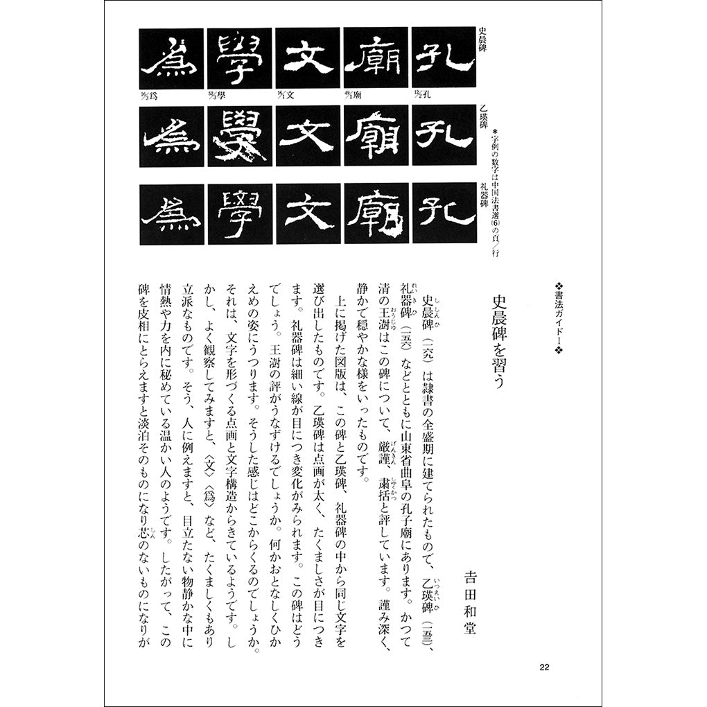 中国法書ガイド〈全60冊〉 – 株式会社二玄社（複製品）