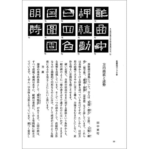 中国法書ガイド〈全60冊〉 – 株式会社二玄社（複製品）