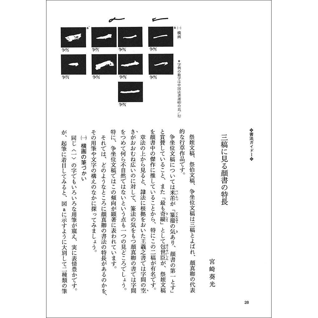 中国法書ガイド〈全60冊〉 – ページ 6 – 株式会社二玄社（複製品）