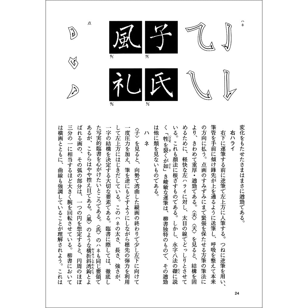 中国法書ガイド〈全60冊〉 – ページ 6 – 株式会社二玄社（複製品）