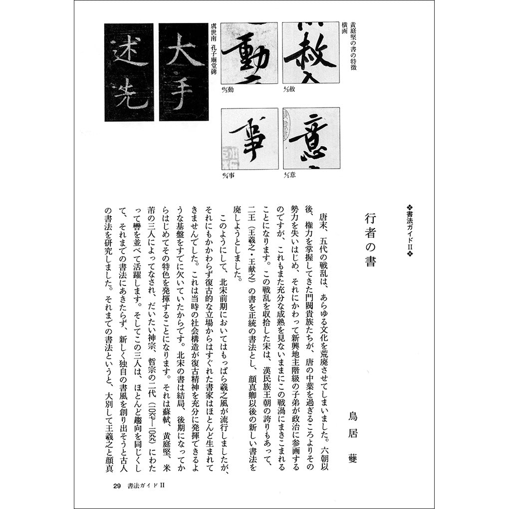 中国法書ガイド〈全60冊〉 – ページ 6 – 株式会社二玄社（複製品）