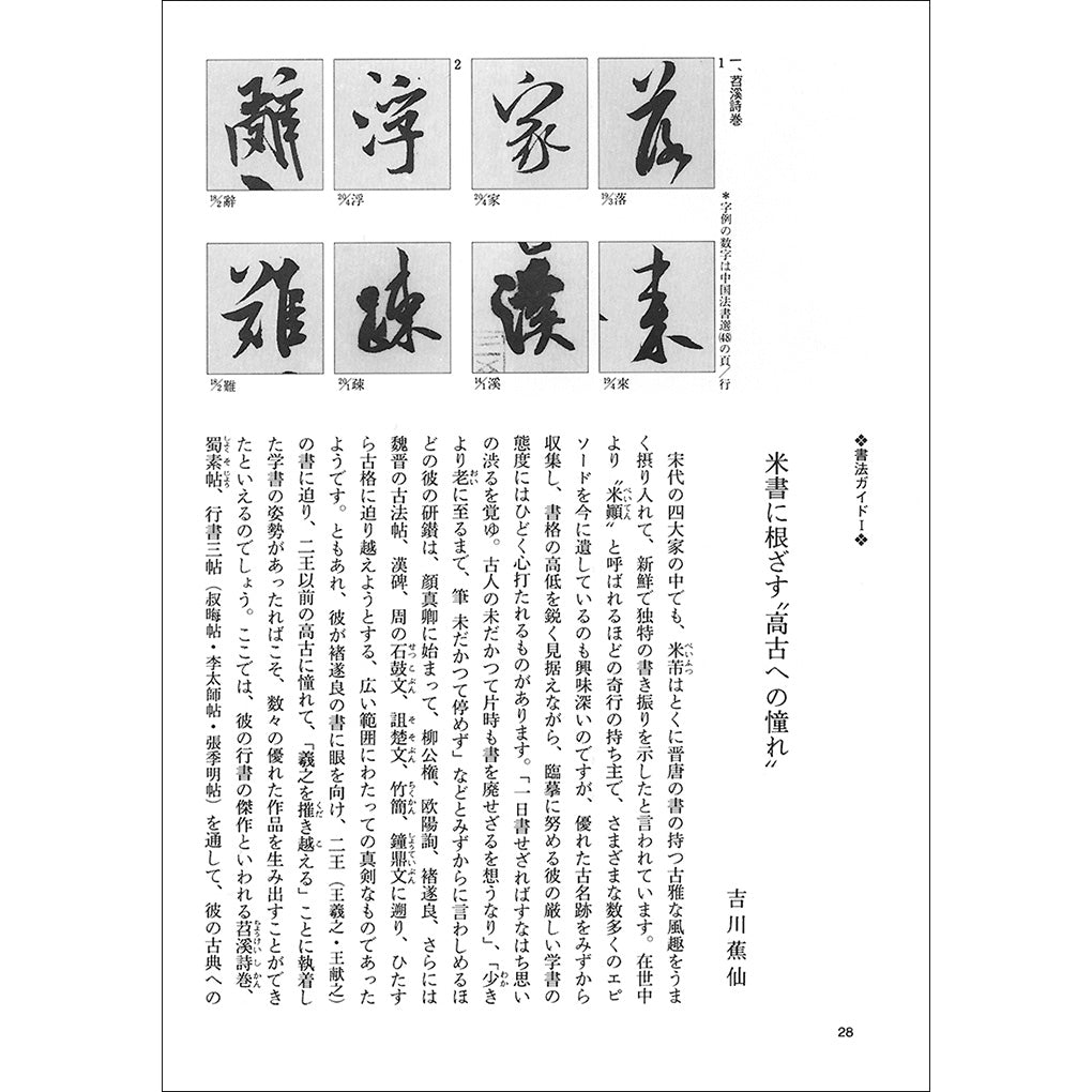 中国法書ガイド〈全60冊〉 – ページ 6 – 株式会社二玄社（複製品）